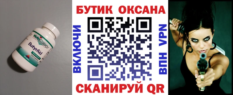 Бутират 99%  Красково 