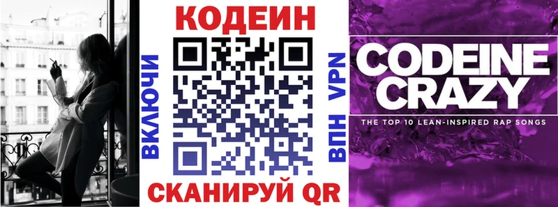 Кодеиновый сироп Lean Purple Drank  Красково 